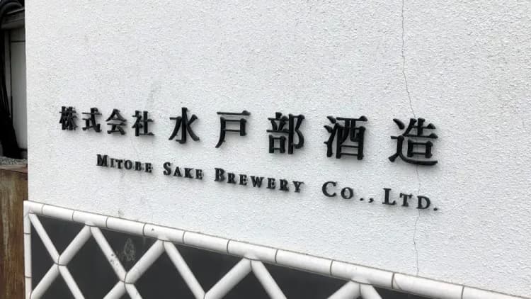 Mitobe Brewery Company