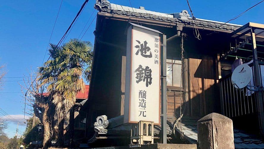 Ikeshima Brewery Company