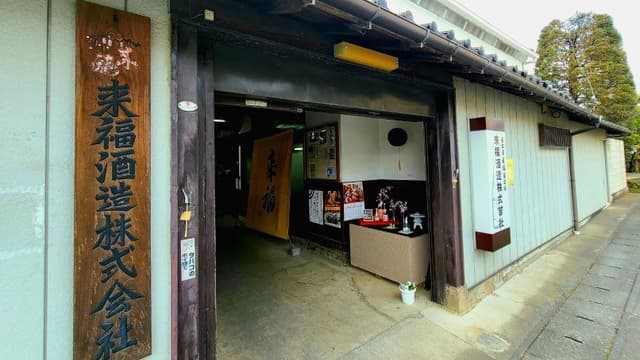 Raifuku Brewery Company