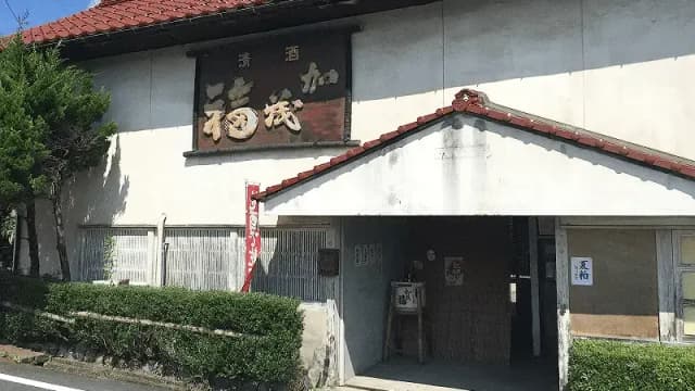 Kamoizumi Brewery Company
