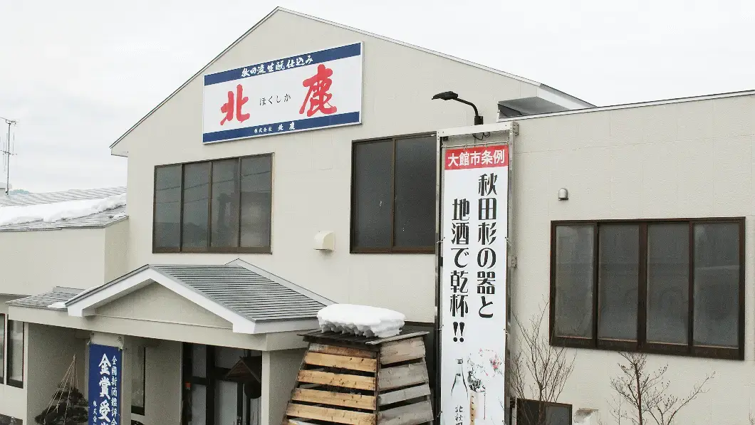 Hokushika Brewery Company