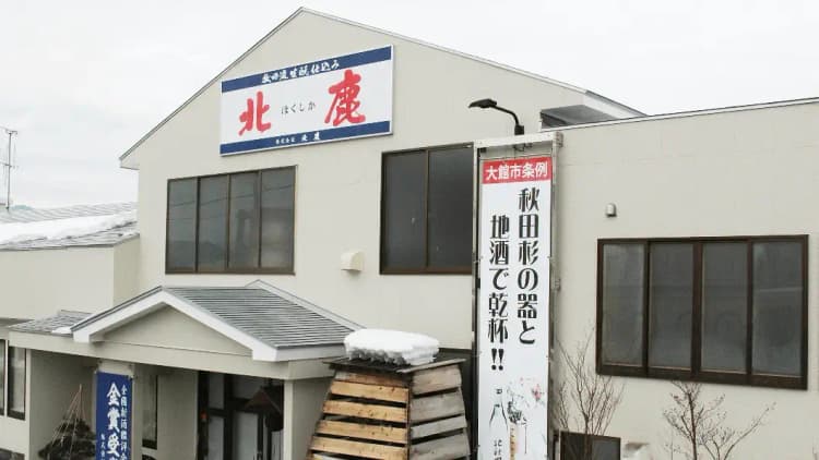 Hokushika Brewery Company