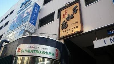 Senmatsushima Brewery Company