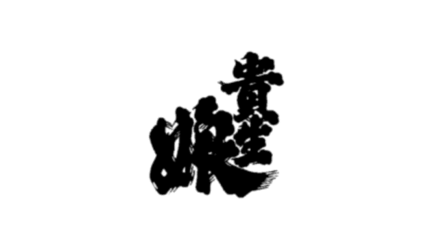 Shiga Brewery Company