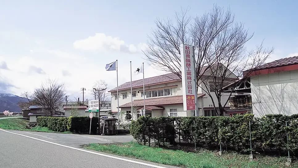 Akitaken Hakko Kogyo Brewery Company