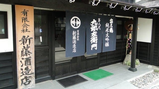 Shindo Sake Brewery Company
