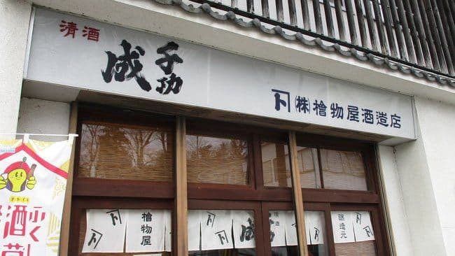 Hinokimono-ya Shuzoten Brewery Company
