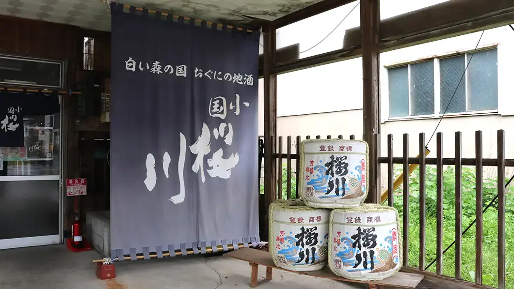 Sakuragawa Brewery Company