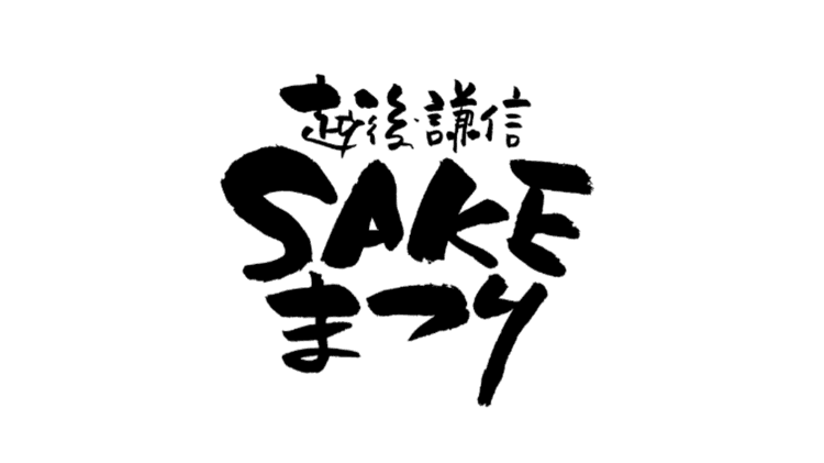 Echigo-Kenshin SAKE Festival
